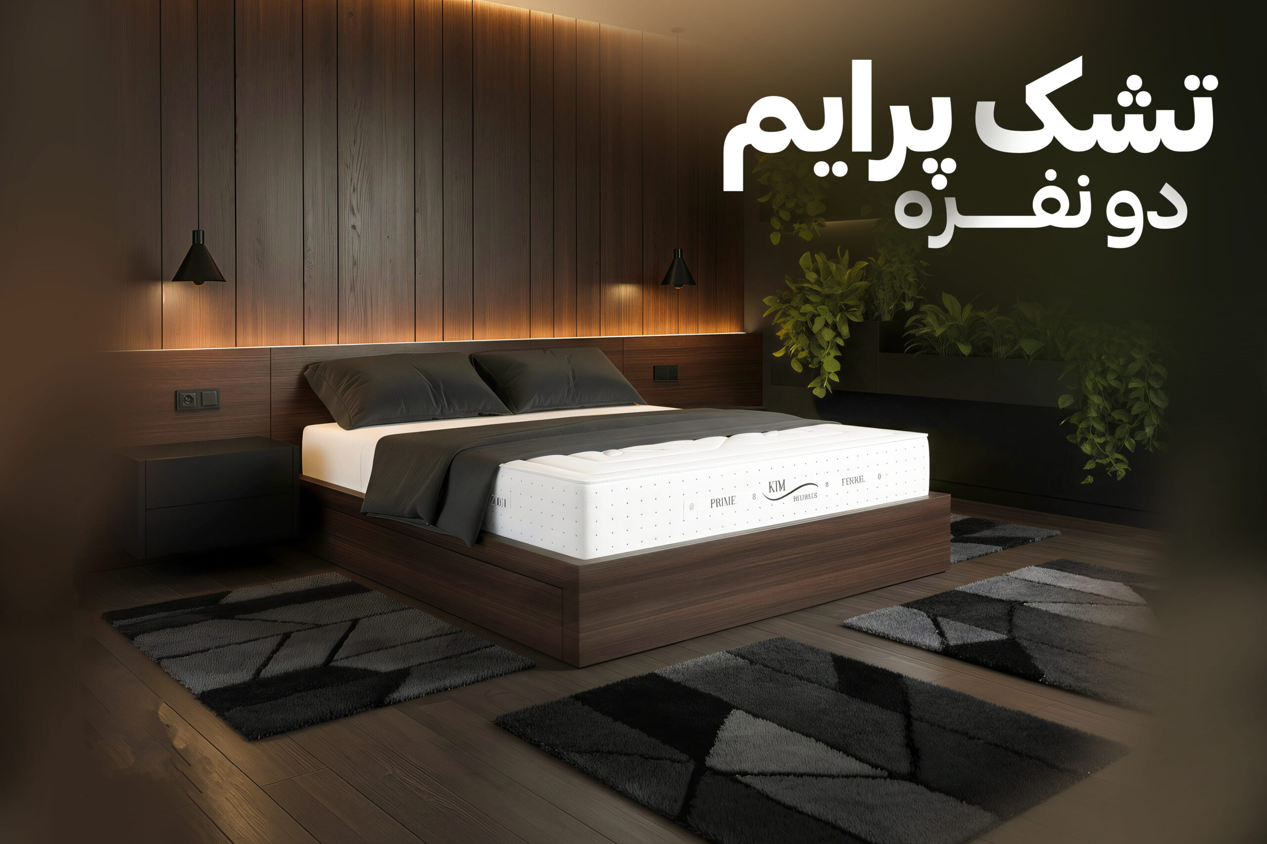 تشک پرایم دو نفره