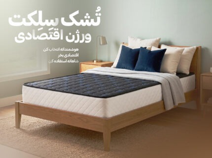 تشک مدل سلکت طبی تک نفره