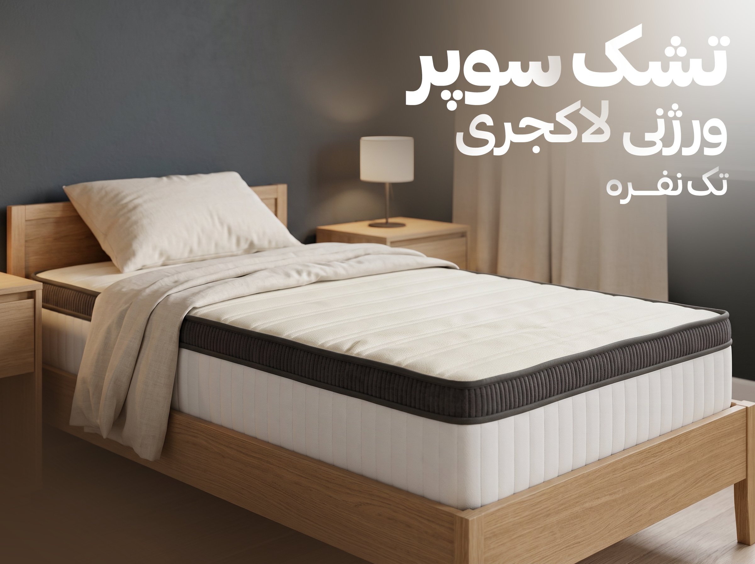 سوپر تک نفره ادیت